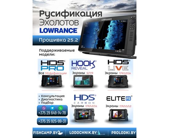 Русификация эхолотов Lowrance, прошивка эхолотов Лоуренс ( русский язык для Lowrance) 25.2, фото 