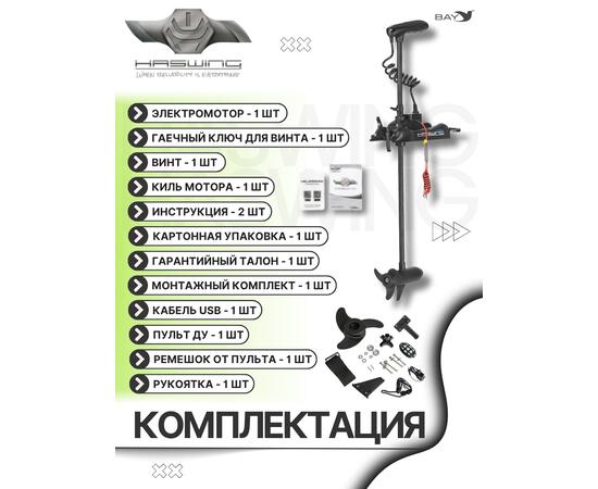Электромотор лодочный Haswing Cayman B 12V 55 lbs (120 см) GPS, фото , изображение 10 Электромотор лодочный Haswing Cayman B 12V 55 lbs (120 см) GPS, фото , изображение 10