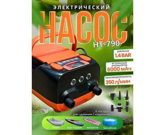 Насос электрический Stermay HT-790, фото  Насос электрический Stermay HT-790, фото