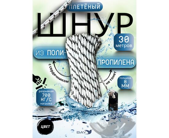Шнур плетеный BAY (веревка) полипропиленовый 8мм х 30м черный, фото 