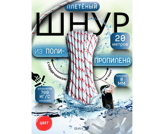 Шнур плетеный BAY (веревка) полипропиленовый 8мм х 20м красный, фото  Шнур плетеный BAY (веревка) полипропиленовый 8мм х 20м красный, фото