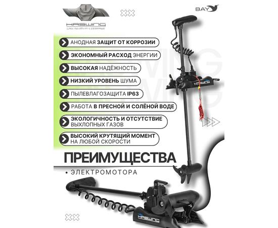 Электромотор лодочный Haswing Cayman B 12V 55 lbs (120 см) GPS, фото , изображение 4 Электромотор лодочный Haswing Cayman B 12V 55 lbs (120 см) GPS, фото , изображение 4