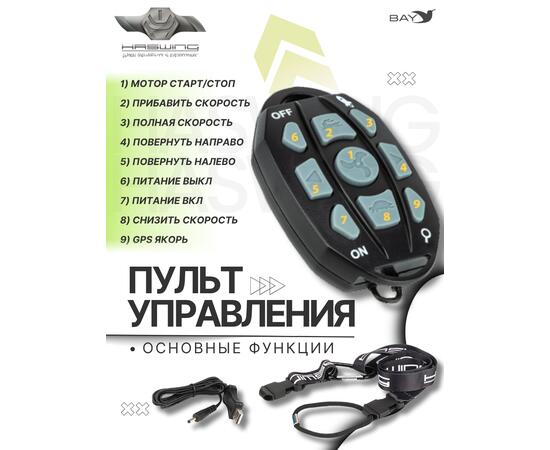 Электромотор лодочный Haswing Cayman B 12V 55 lbs (120 см) GPS, фото , изображение 6 Электромотор лодочный Haswing Cayman B 12V 55 lbs (120 см) GPS, фото , изображение 6