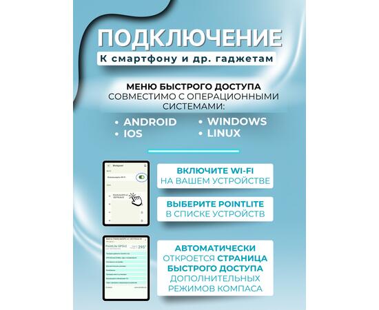 Компас PointLite 360 GPS (Wi-fi) v2, фото , изображение 6 Компас PointLite 360 GPS (Wi-fi) v2, фото , изображение 6