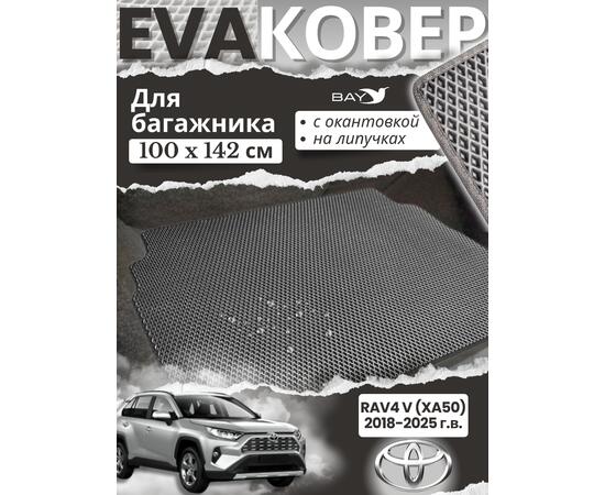 EVA ковер в багажник Toyota RAV4 V XA50 2018, фото  EVA ковер в багажник Toyota RAV4 V XA50 2018, фото
