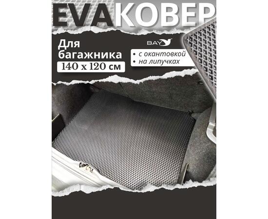 EVA ковер в багажник Renaut Fluence 2012 2017, фото , изображение 2 EVA ковер в багажник Renaut Fluence 2012 2017, фото , изображение 2