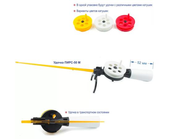 Удочка зимняя ПИРС с катушкой 50мм, ручка пластиковая 50-Пл, фото 