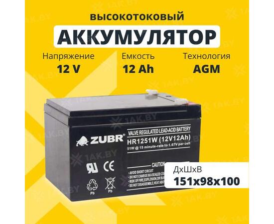 Аккумулятор ZUBR HR 1251 W (12V, 12Ah), фото 