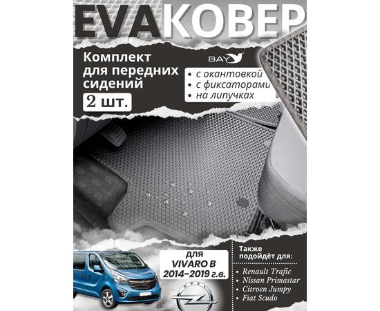Opel Vivaro (салон 2 ковра), фото , изображение 4