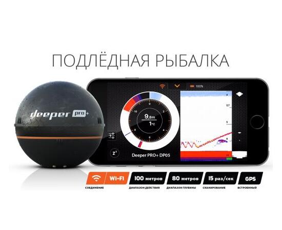 Эхолот Deeper Smart Sonar Pro+