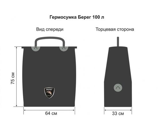 Гермосумка "Берег" 100 л из армированного ПВХ