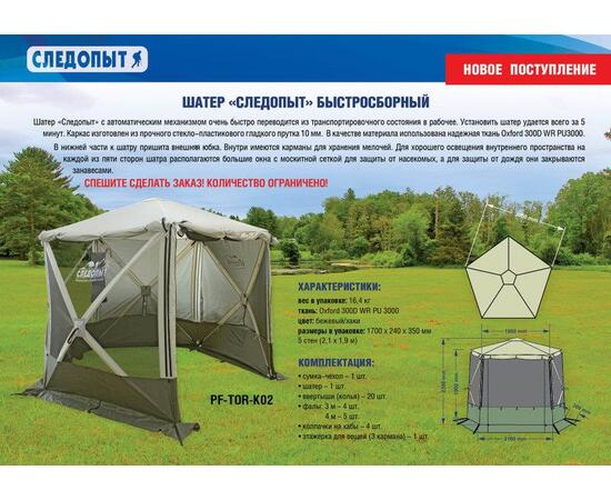 ШАТЕР СЛЕДОПЫТ БЫСТРО СБОРНЫЙ, H-2,30 М, 5 СТЕН, фото 