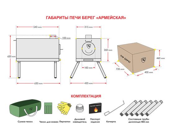 Печь для армейской палатки Берег Армейская, фото , изображение 13