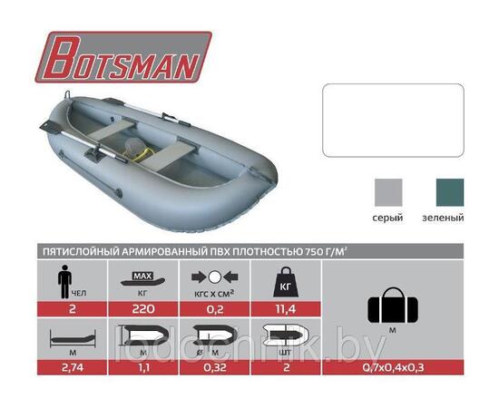 Надувная лодка BoatsMan (Боцман) 270N, фото , изображение 3