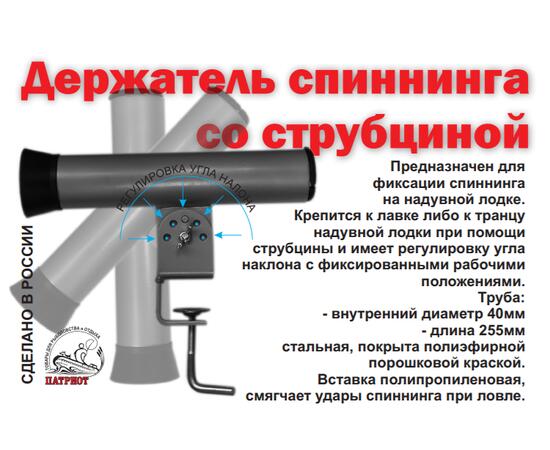Держатель спиннинга со струбциной Патриот, фото , изображение 5