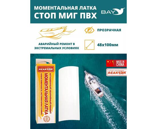 Латка моментальная Стоп Миг прозрачная 50 см2, фото 
