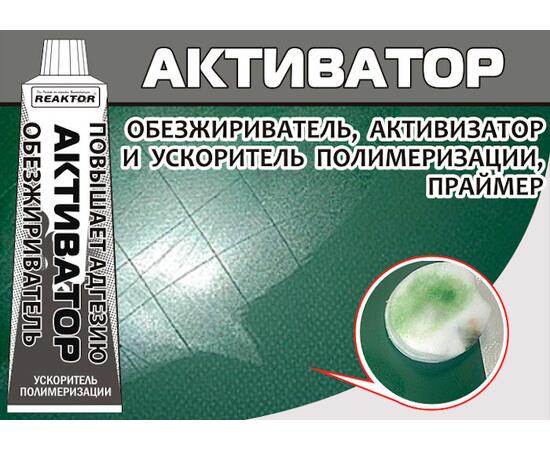 Ремнабор №3 Reaktor (жидкий ПВХ, клей ПВХ, активатор, пенал) зеленый, фото , изображение 4