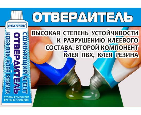 Ремнабор №5 Reaktor (клей ПВХ, отвердитель, активатор, пенал), зеленый, фото , изображение 4