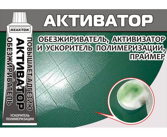 Ремнабор №5 Reaktor (клей ПВХ, отвердитель, активатор, пенал), зеленый, фото , изображение 5