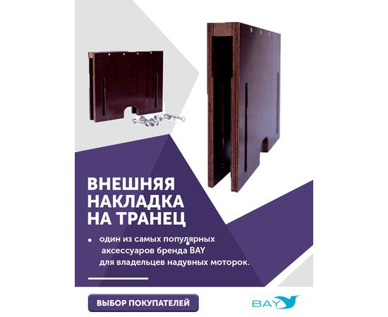 Накладка на транец для поднятия мотора 12 мм, фото 
