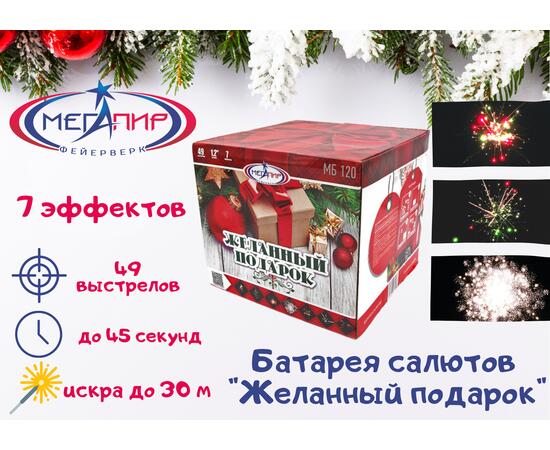 Батарея салютов Желанный Подарок МЕГАПИР, фото 