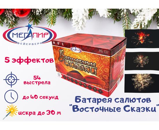 Батарея салютов Восточные Сказки МЕГАПИР, фото 