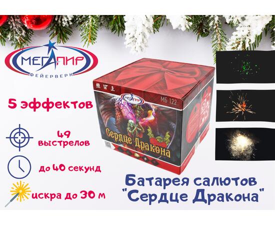 Батарея салютов Сердце Дракона МЕГАПИР, фото 