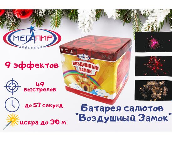 Батарея салютов Воздушный Замок МЕГАПИР, фото 