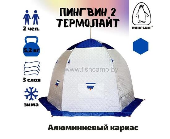 Зимняя палатка Пингвин 2 Термолайт (Бело-синяя), Цвет: белый/синий, Комплектация: палатка, чехол, инструкция, Вместимость (чел): 2, Кол-во граней: 6, фото 
