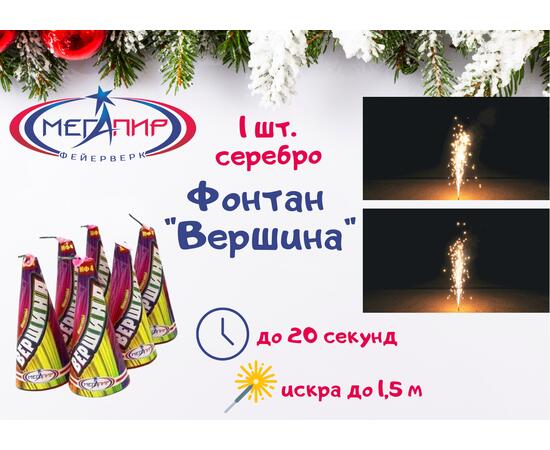 Фонтан пиротехнический Вершина МЕГАПИР, фото 