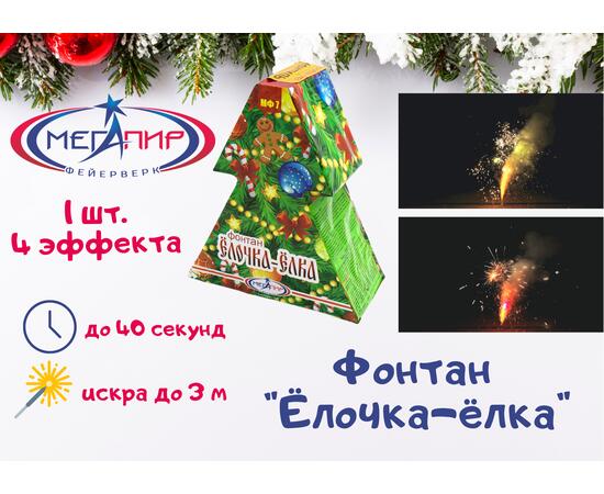 Фонтан пиротехнический Елочка-елка МЕГАПИР, фото 