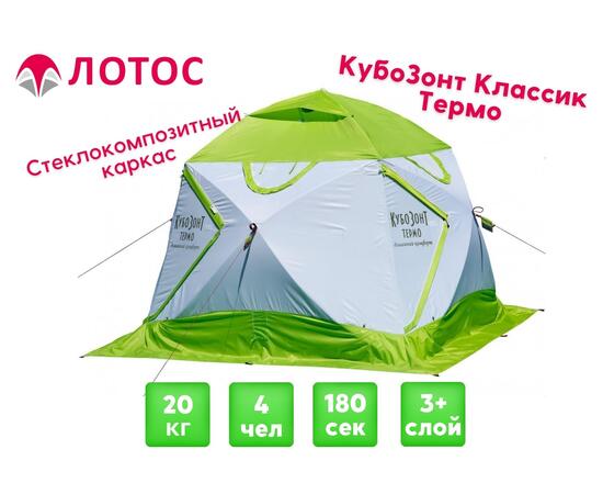 Утепленная зимняя палатка Лотос КубоЗонт 4 Классик Термо (Салатовый) 2022, фото , изображение 2