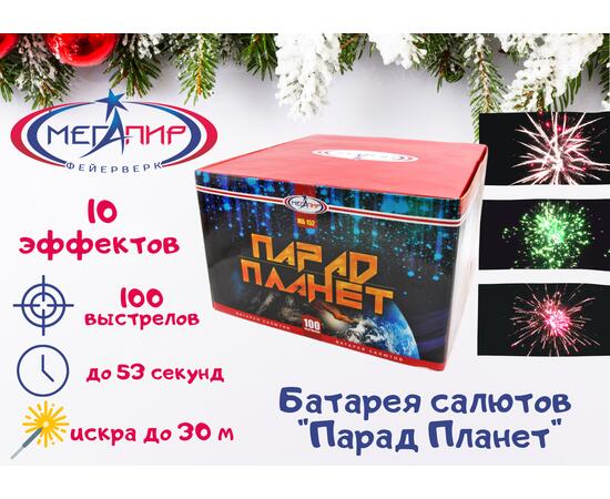 Батарея салютов Парад Планет МЕГАПИР, фото 