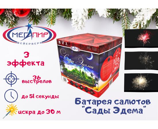 Батарея салютов Сады Эдема МЕГАПИР, фото 