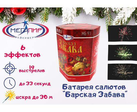 Батарея салютов Барская Забава МЕГАПИР, фото 