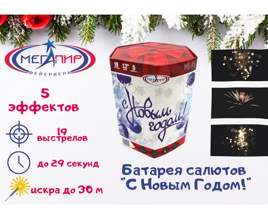 Батарея салютов С Новым Годом МЕГАПИР, фото 