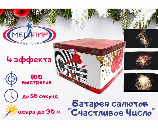 Батарея салютов Счастливое Число МЕГАПИР, фото 