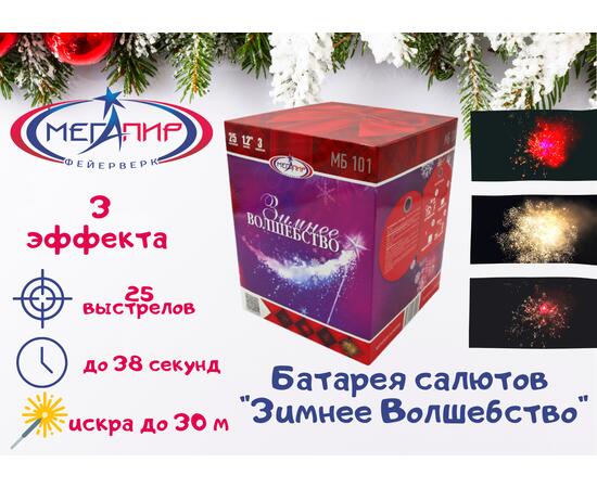 Батарея салютов Зимнее Волшебство МЕГАПИР, фото 