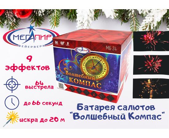 Батарея салютов Волшебный Компас МЕГАПИР, фото 