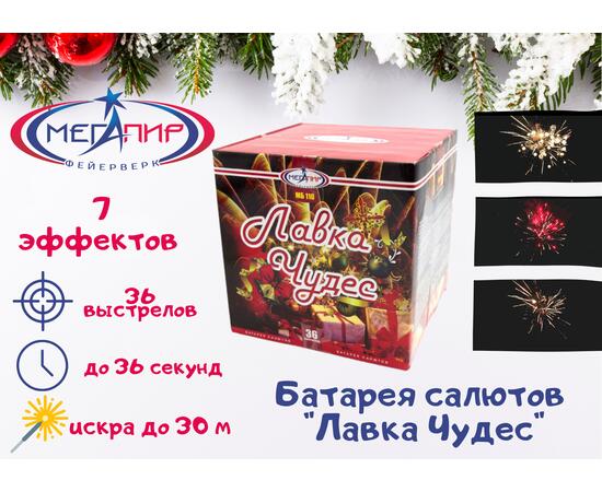 Батарея салютов Лавка Чудес МЕГАПИР, фото 