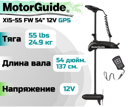 Лодочный электромотор MOTORGUIDE XI5-55 FW 54 12V GPS, фото 