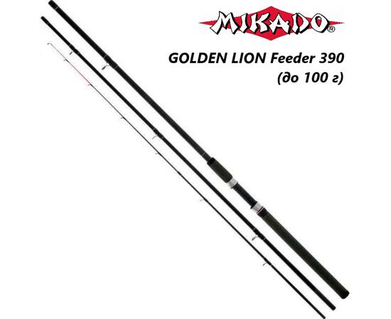 Удилище фидерное Mikado GOLDEN LION Feeder 390 (до 100 г), фото 