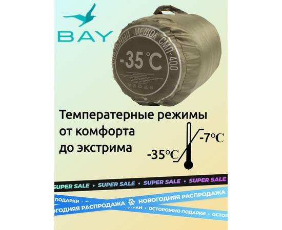 Спальный мешок -35 BAY (правый), фото , изображение 4