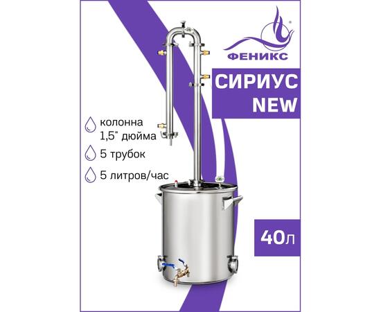 Дистиллятор Феникс Сириус NEW 40л, Объем куба дистиллятора: 40л, фото 