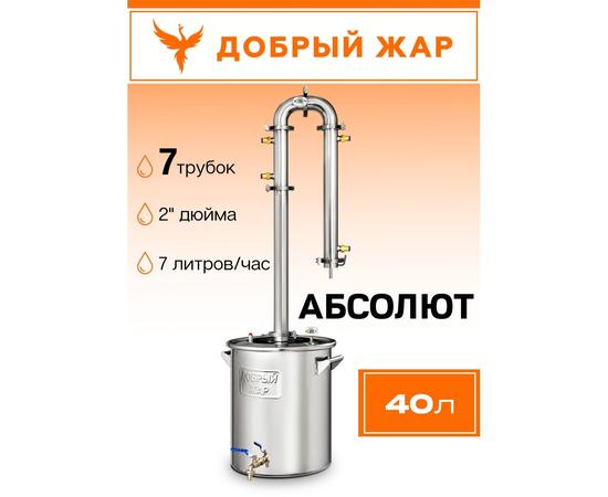 Дистиллятор Добрый Жар Абсолют 40л Нагрев на плите, Объем куба дистиллятора: 40л, фото 