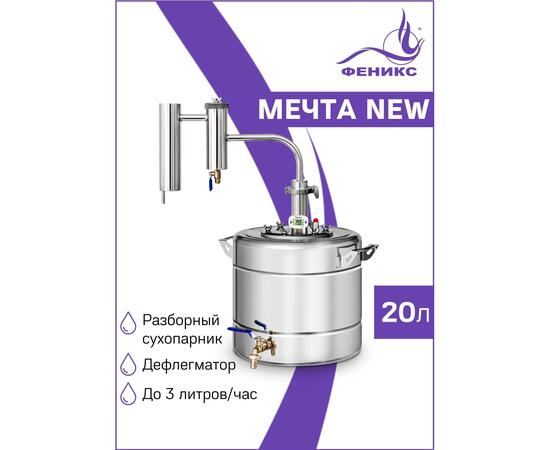 Дистиллятор Феникс Мечта NEW 20л, Объем куба дистиллятора: 20л, фото 