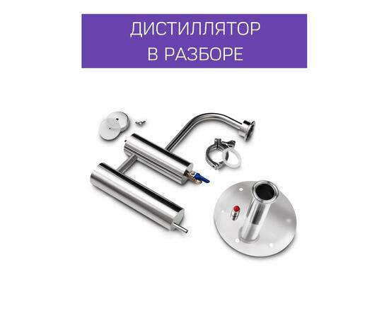 Дистиллятор Феникс Мечта NEW 20л, Объем куба дистиллятора: 20л, фото , изображение 3
