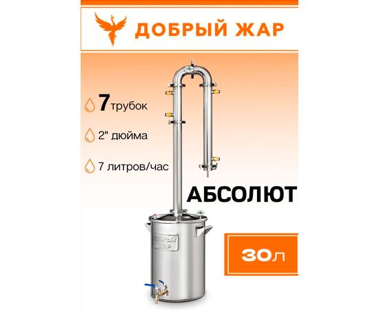 Дистиллятор Добрый Жар Абсолют 30л Нагрев на плите, Объем куба дистиллятора: 30л, фото 