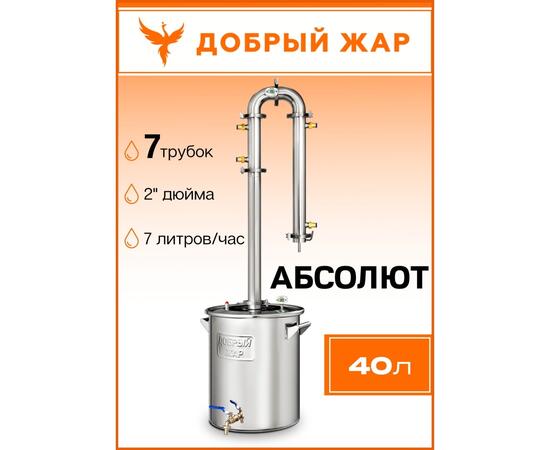 Дистиллятор Добрый Жар Абсолют 30л Нагрев на плите, Объем куба дистиллятора: 30л, фото , изображение 2