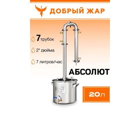 Дистиллятор Добрый Жар Абсолют 20л Нагрев на плите, Объем куба дистиллятора: 20л, фото 